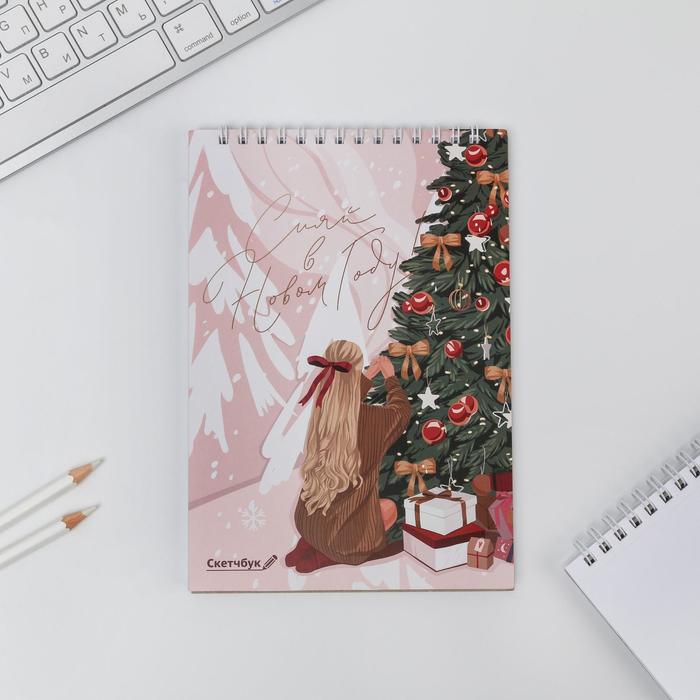 Скетчбук в тонкой обл. А5, 40 листов «Сияй в Новом Году»
Скетчбук в тонкой обл. А5, 40 листов «Сияй в Новом Году»