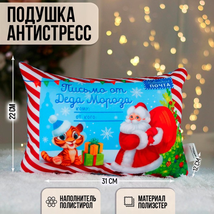 Подушка-антистресс «Письмо от Деда мороза»
Подушка-антистресс «Письмо от Деда мороза»