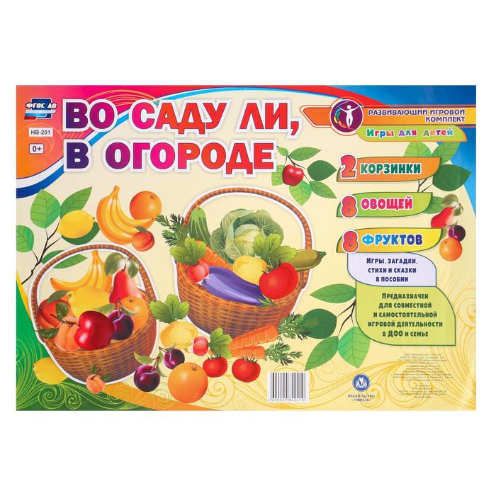 Набор плакатов "Во саду ли, в огороде", 18 шт
Набор плакатов "Во саду ли, в огороде", 18 шт