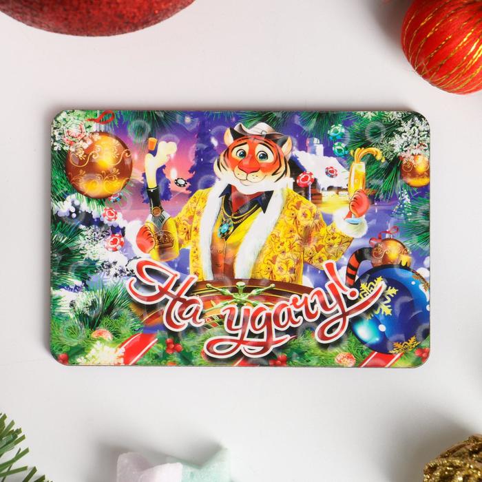 Магнит стандарт "Символ года 2022. На удачу" 
Магнит стандарт "Символ года 2022. На удачу"