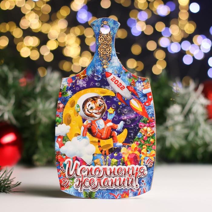 Доска разделочная "Символ года 2022. Исполнения желаний" 20 х 12,3 см 
Доска разделочная "Символ года 2022. Исполнения желаний" 20 х 12,3 см