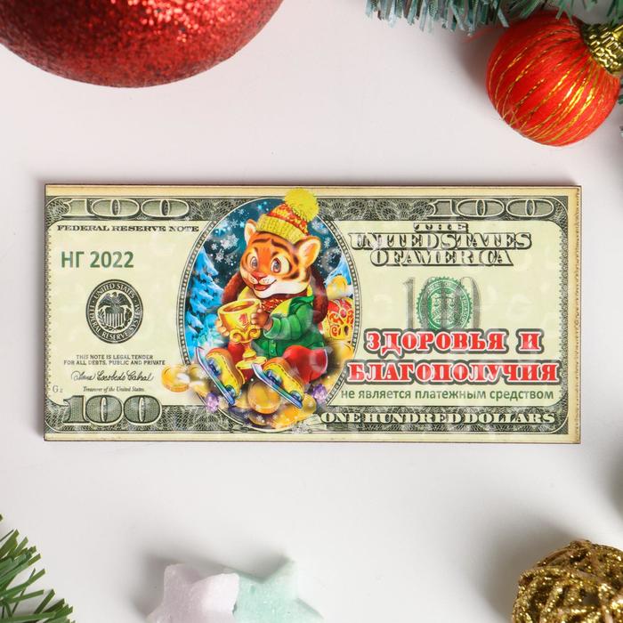 Магнит "Символ года 2022. Купюра. Здоровья и благополучия"
Магнит "Символ года 2022. Купюра. Здоровья и благополучия"