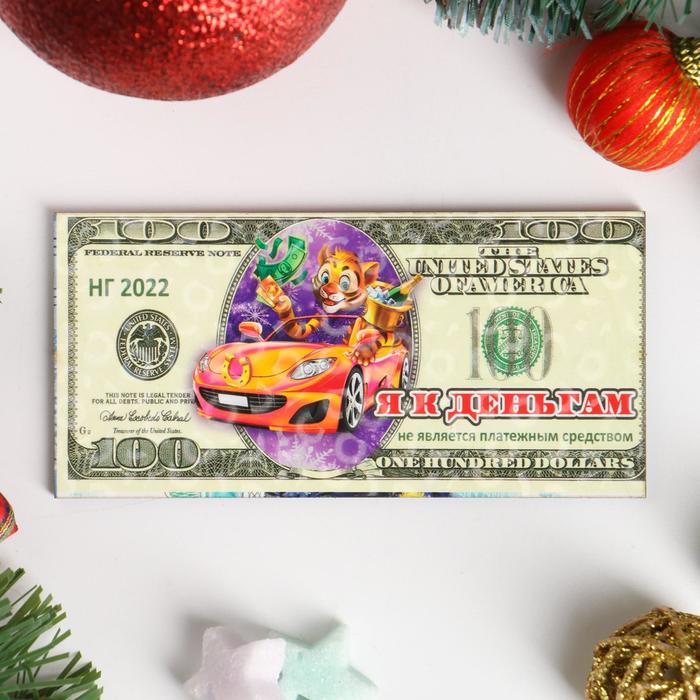 Магнит "Символ года 2022. Купюра. Я к деньгам"
Магнит "Символ года 2022. Купюра. Я к деньгам"