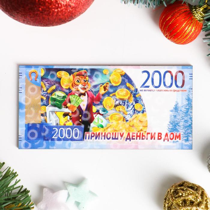 Магнит "Символ года 2022. Купюра 2000 рублей. Приношу деньги в дом"
Магнит "Символ года 2022. Купюра 2000 рублей. Приношу деньги в дом"