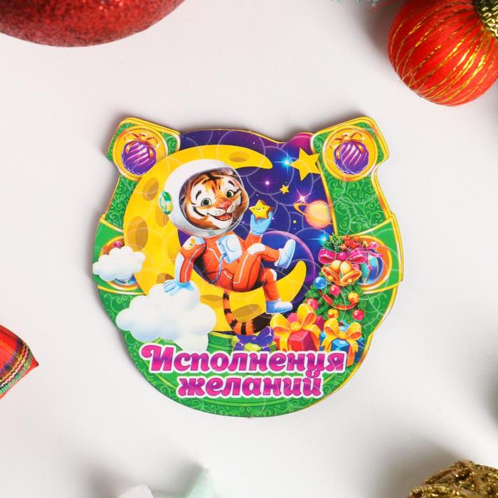 Магнит подкова "Символ года 2022. Исполнения желаний"
Магнит подкова "Символ года 2022. Исполнения желаний"