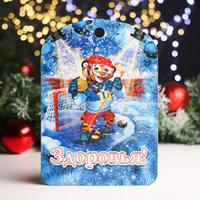 Доска разделочная "Символ года 2022. Здоровья! Тигр хоккеист" 27,5х 19,5 см
Доска разделочная "Символ года 2022. Здоровья! Тигр хоккеист" 27,5х 19,5 см