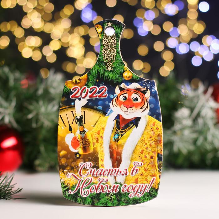 Доска разделочная "Символ года 2022. Счастья в Новом году" 20х12,3 см
Доска разделочная "Символ года 2022. Счастья в Новом году" 20х12,3 см