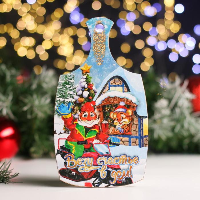 Доска разделочная "Символ года 2022. Везу счастье в дом" 20х12,3 см
Доска разделочная "Символ года 2022. Везу счастье в дом" 20х12,3 см