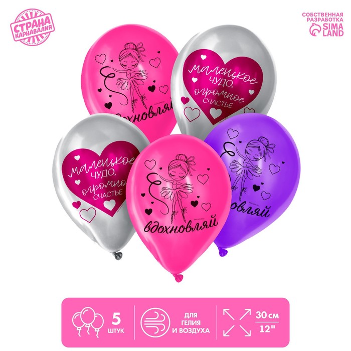 Шар латексный 12" «Вдохновляй», 5 шт.
Шар латексный 12" «Вдохновляй», 5 шт.