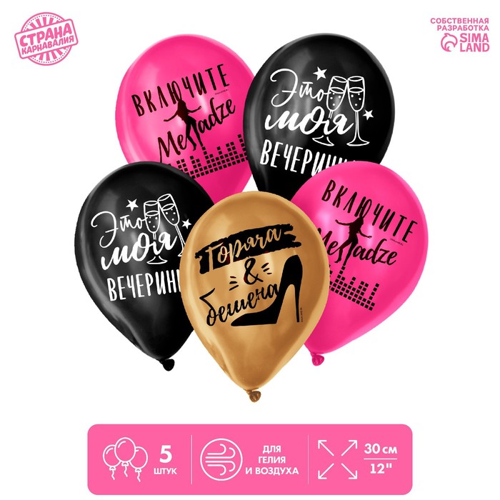 Шар латексный 12" «Это моя вечеринка», 5 шт.
Шар латексный 12" «Это моя вечеринка», 5 шт.