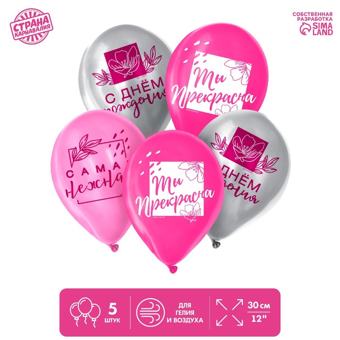 Шар латексный 12" «Ты прекрасна», 5 шт.
Шар латексный 12" «Ты прекрасна», 5 шт.