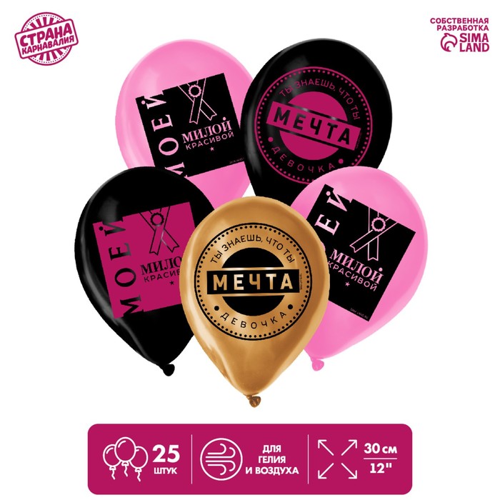 Шар латексный 12" «Мечтай», 25 шт.
Шар латексный 12" «Мечтай», 25 шт.