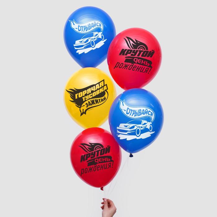 Шар латексный 12" «Крутой день рождения», тачка, 5 шт.
Шар латексный 12" «Крутой день рождения», тачка, 5 шт.