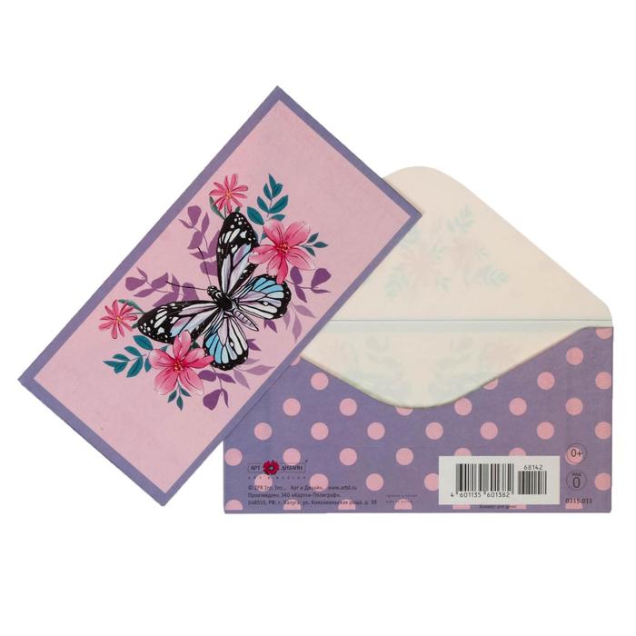 Конверт для денег "Универсальный" бабочка
Конверт для денег "Универсальный" бабочка