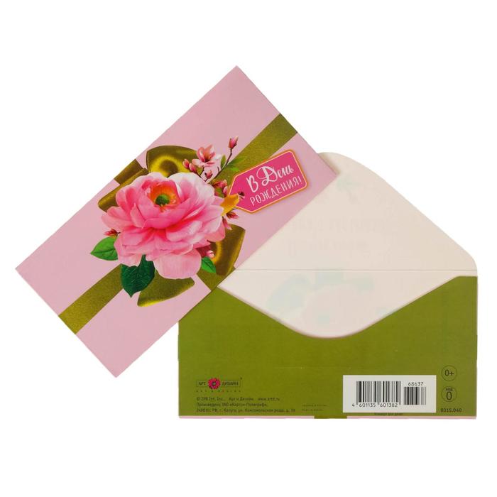 Конверт для денег "В День Рождения" роза, бант
Конверт для денег "В День Рождения" роза, бант