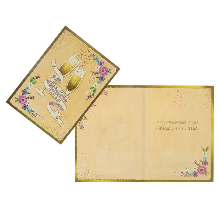 Открытка "С Днем Вашей свадьбы" бокалы, тиснение фольгой
Открытка "С Днем Вашей свадьбы" бокалы, тиснение фольгой