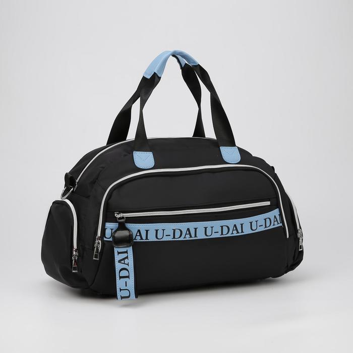 Сумка дорожная на молнии, 3 наружных кармана, держатель для чемодана, длинный ремень, цвет чёрный/голубой