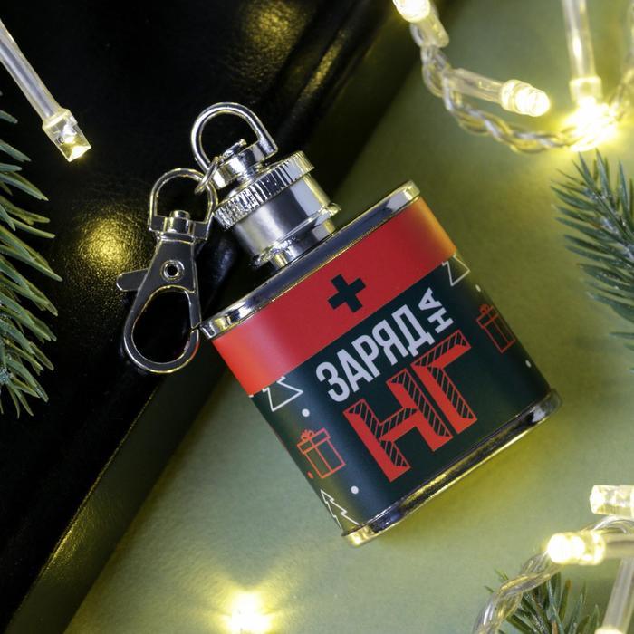 Фляжка "Заряд на НГ", 30 мл
Фляжка "Заряд на НГ", 30 мл