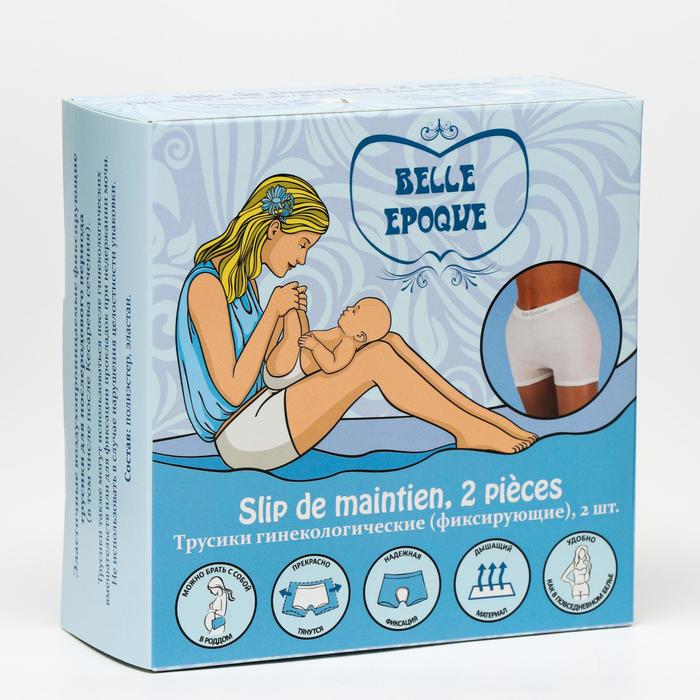 Трусы гинекологические (послеродовые) одноразовые Belle Epoque, 2 шт размер 48-52
Трусы гинекологические (послеродовые) одноразовые Belle Epoque, 2 шт размер 48-52