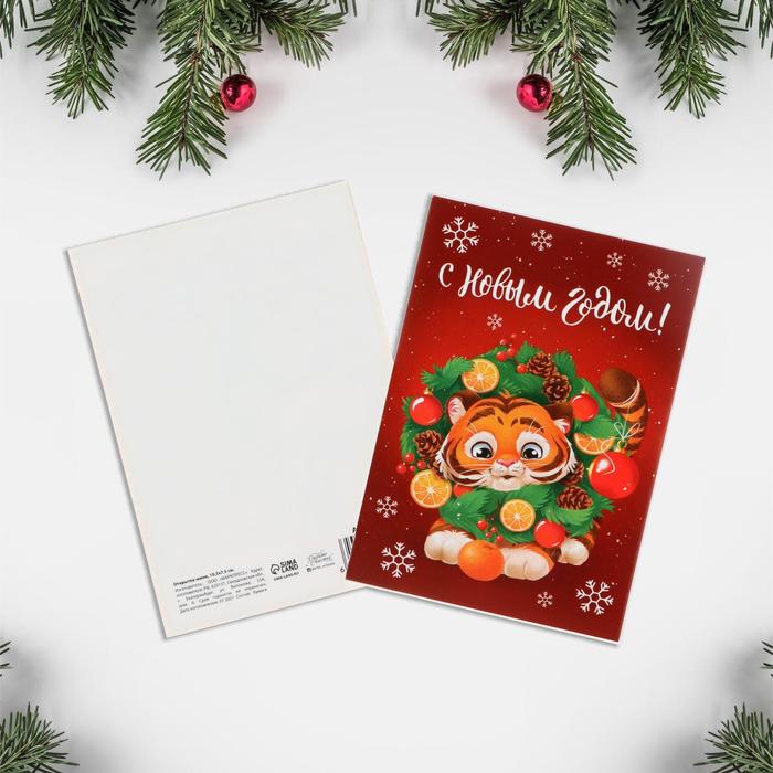 Открытка-мини «Новогоднее чудо», символ года 2022, 10,5 х 7,5 см
Открытка-мини «Новогоднее чудо», символ года 2022, 10,5 х 7,5 см