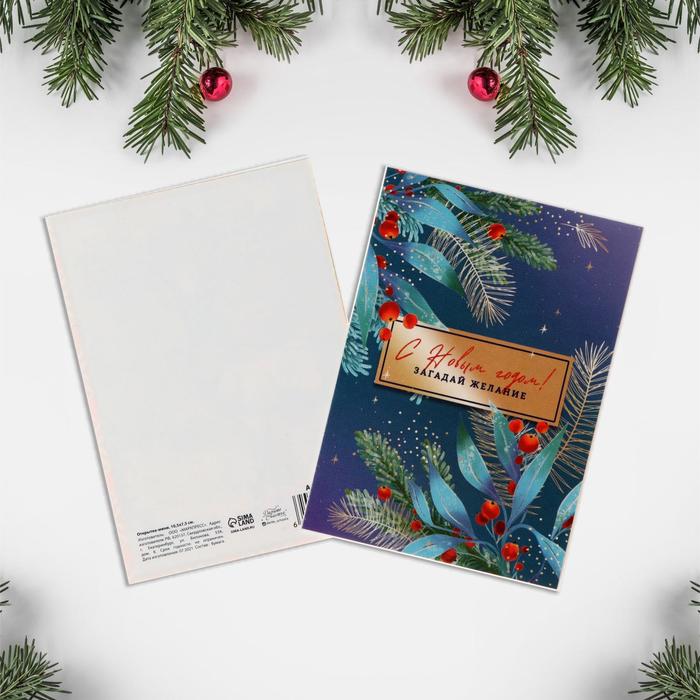 Открытка-мини «Новогодняя ботаника», 10,5 х 7,5 см
Открытка-мини «Новогодняя ботаника», 10,5 х 7,5 см