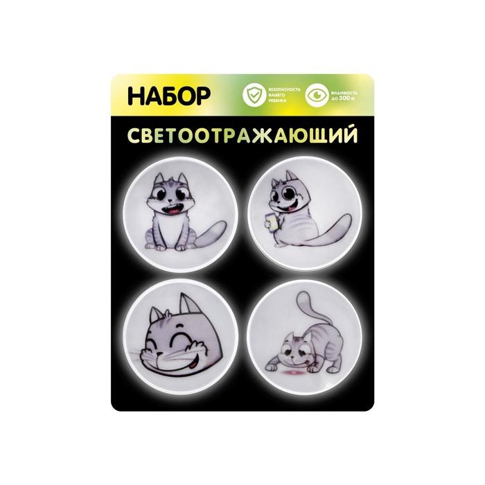 Набор светоотражающий «Кот», 4 наклейки
Набор светоотражающий «Кот», 4 наклейки
