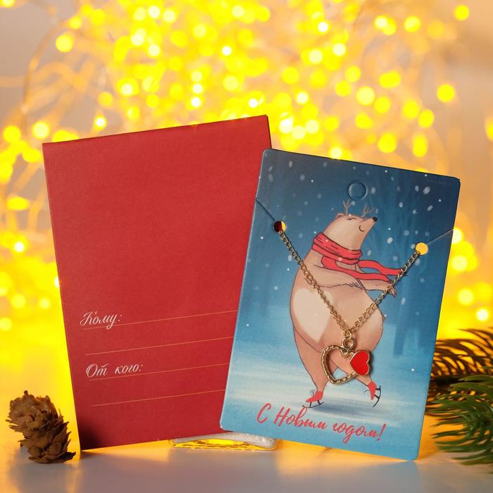 Кулон "Новогодний" медведь на коньках, сердце, цвет красный в золоте, 42 см
Кулон "Новогодний" медведь на коньках, сердце, цвет красный в золоте, 42 см