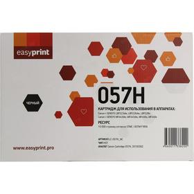 Картридж EasyPrint LC-057H_NC (LBP223dw/LBP226dw445dw/446x/449x), Canon чёрный, без чипа
Картридж EasyPrint LC-057H_NC (LBP223dw/LBP226dw445dw/446x/449x), Canon чёрный, без чипа