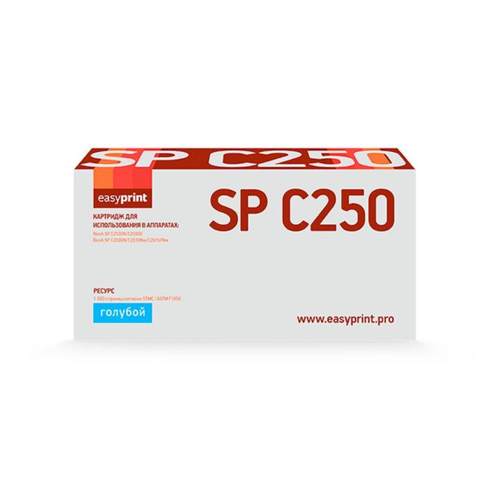 Картридж EasyPrint LR-SPC250C (C250DN/C250SF/C261SFNw), для Ricoh, голубой, с чипом
Картридж EasyPrint LR-SPC250C (C250DN/C250SF/C261SFNw), для Ricoh, голубой, с чипом