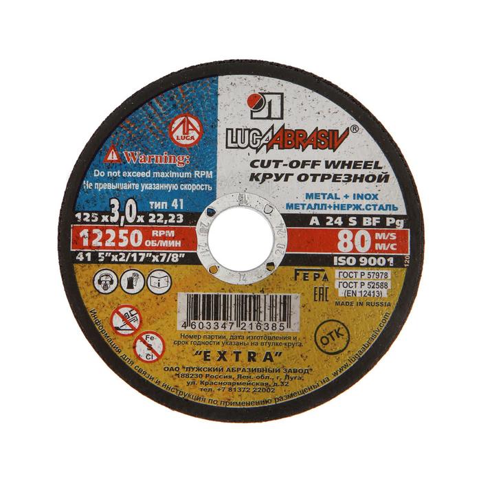 Круг отрезной по металлу и нержавеющей стали "Луга", A 24 S BF 80 (14А БУ), 125х3х22 мм
Круг отрезной по металлу и нержавеющей стали "Луга", A 24 S BF 80 (14А БУ), 125х3х22 мм