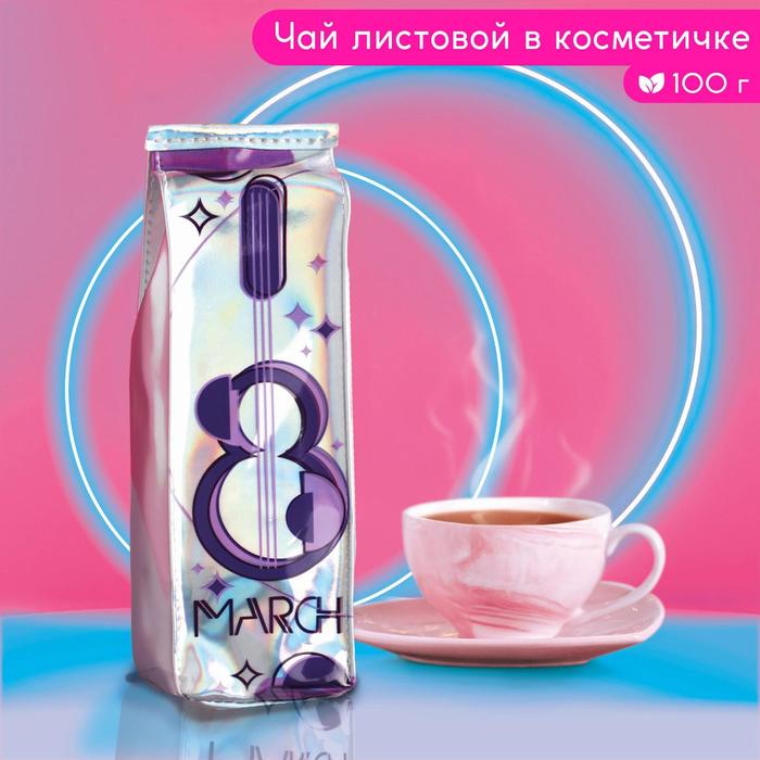 Чай чёрный 8 March в косметичке, вкус: лесная ягода, 100 г.
Чай чёрный 8 March в косметичке, вкус: лесная ягода, 100 г.