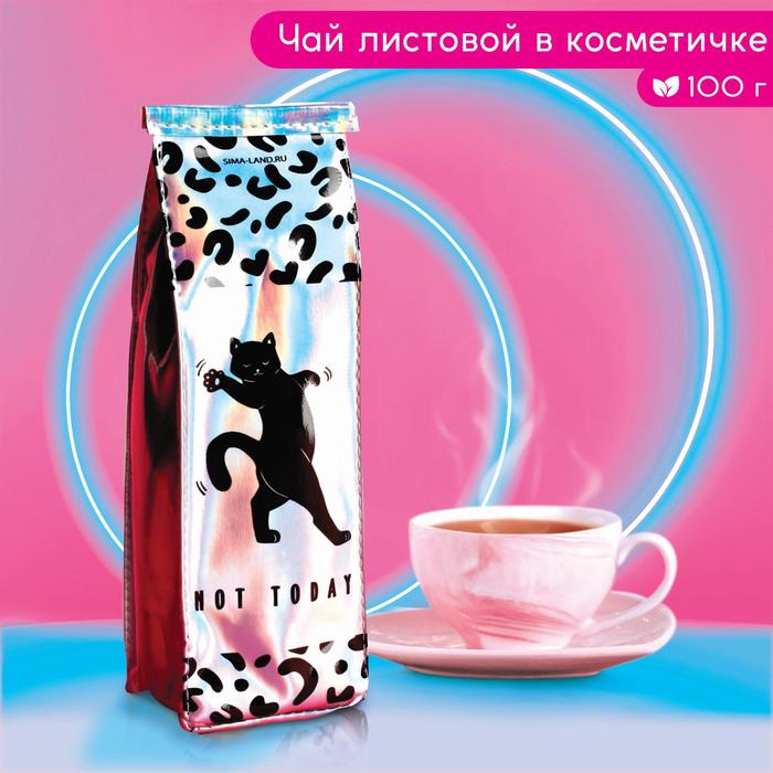 Чай чёрный NOT TODAY, в косметичке, вкус: лесная ягода, 100 г.
Чай чёрный NOT TODAY, в косметичке, вкус: лесная ягода, 100 г.