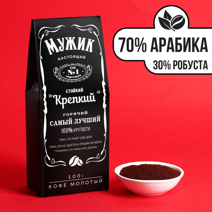 Кофе молотый «Настоящий мужик», 100 г.
Кофе молотый «Настоящий мужик», 100 г.