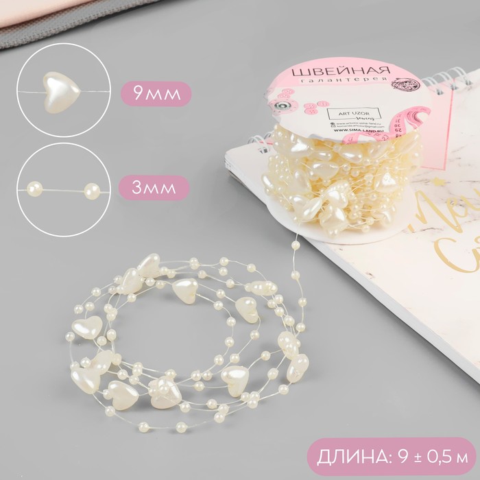 Бусы на леске, «Сердца», 3/9 мм, 9 ± 0,5 м, цвет молочный
Бусы на леске, «Сердца», 3/9 мм, 9 ± 0,5 м, цвет молочный