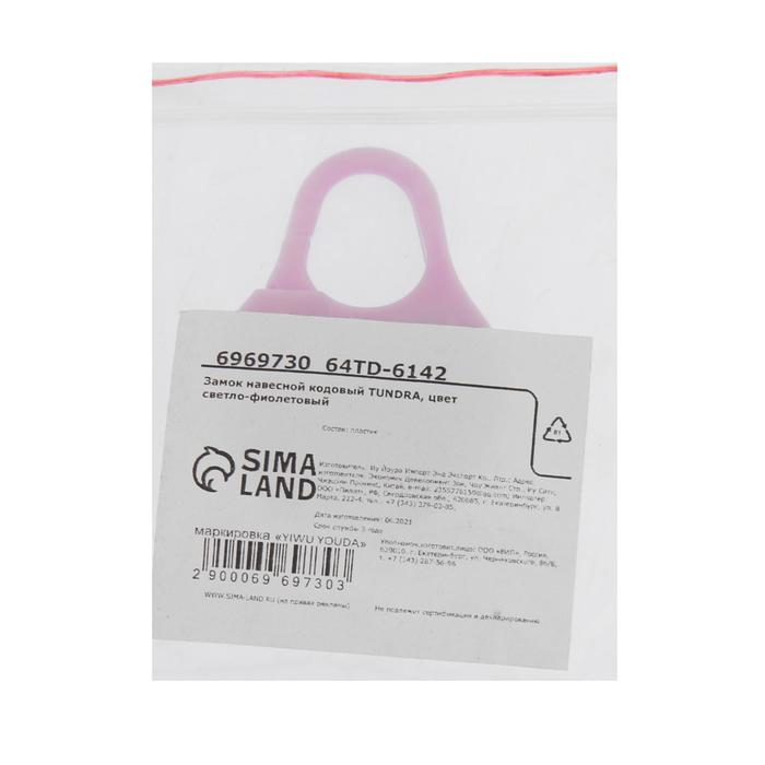 фото Замок навесной кодовый тундра zk021, цвет светло-фиолетовый