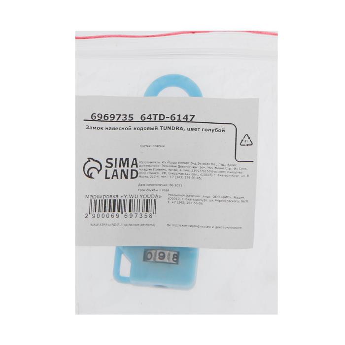 фото Замок навесной кодовый тундра zk022, цвет голубой
