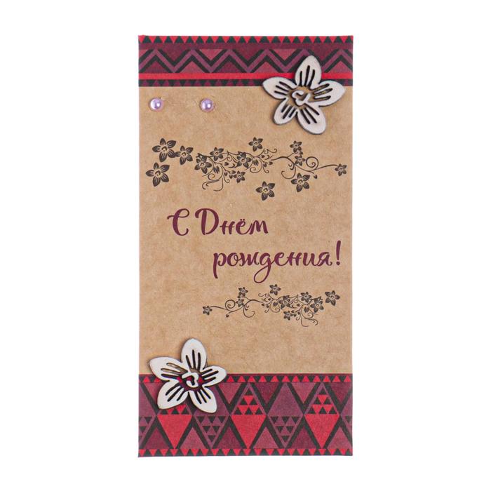 Конверт для денег "С Днем Рождения!" ручная работа, цветы
Конверт для денег "С Днем Рождения!" ручная работа, цветы