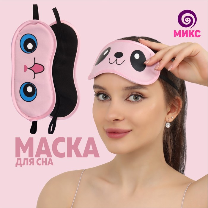 Маска для сна «Зайчик», 18,5 × 8,5 см, резинка одинарная, рисунок МИКС
Маска для сна «Зайчик», 18,5 × 8,5 см, резинка одинарная, рисунок МИКС