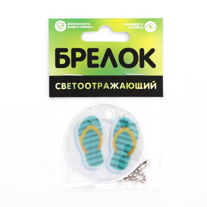 Брелок светоотражающий «Лето», 50 мм
Брелок светоотражающий «Лето», 50 мм