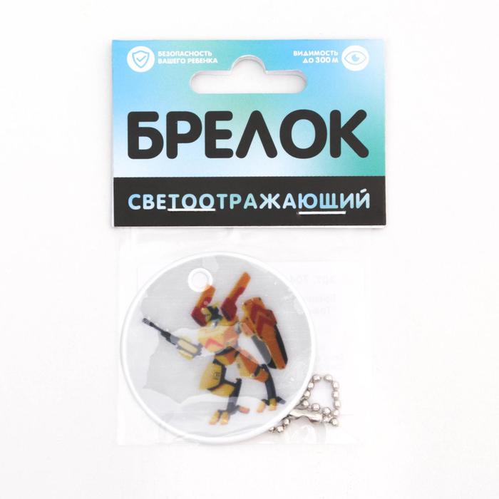 Брелок светоотражающий «Трансформер», 50 мм
Брелок светоотражающий «Трансформер», 50 мм