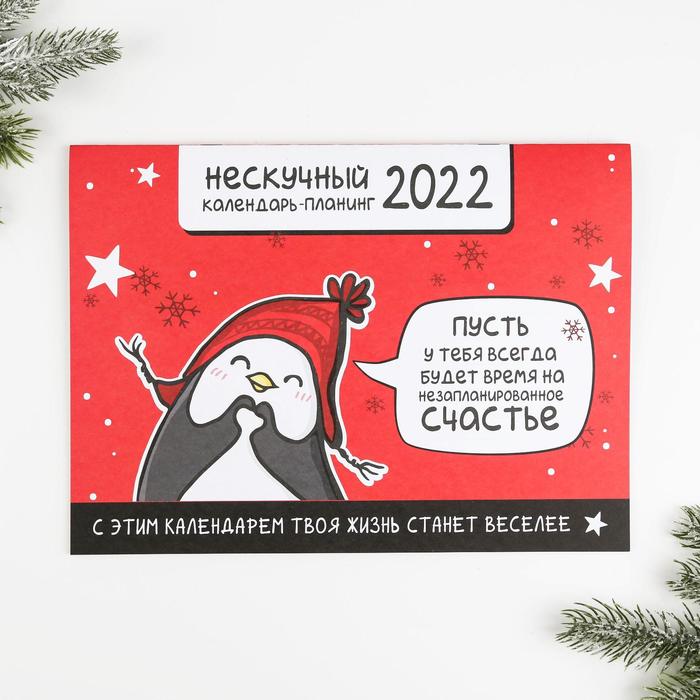 Календарь-планинг «Весёлого года», 29.5 х 21.5 см
Календарь-планинг «Весёлого года», 29.5 х 21.5 см