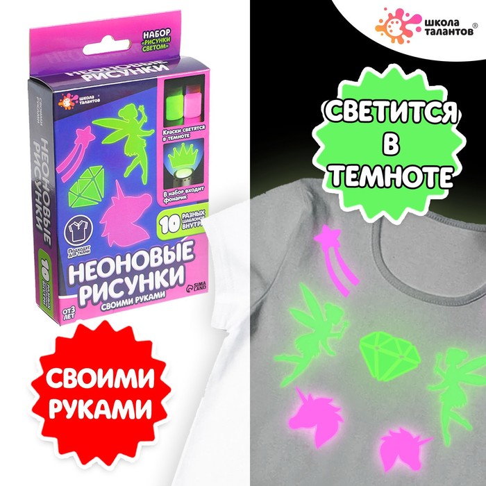Набор для творчества «Неоновые рисунки», для девочек
Набор для творчества «Неоновые рисунки», для девочек