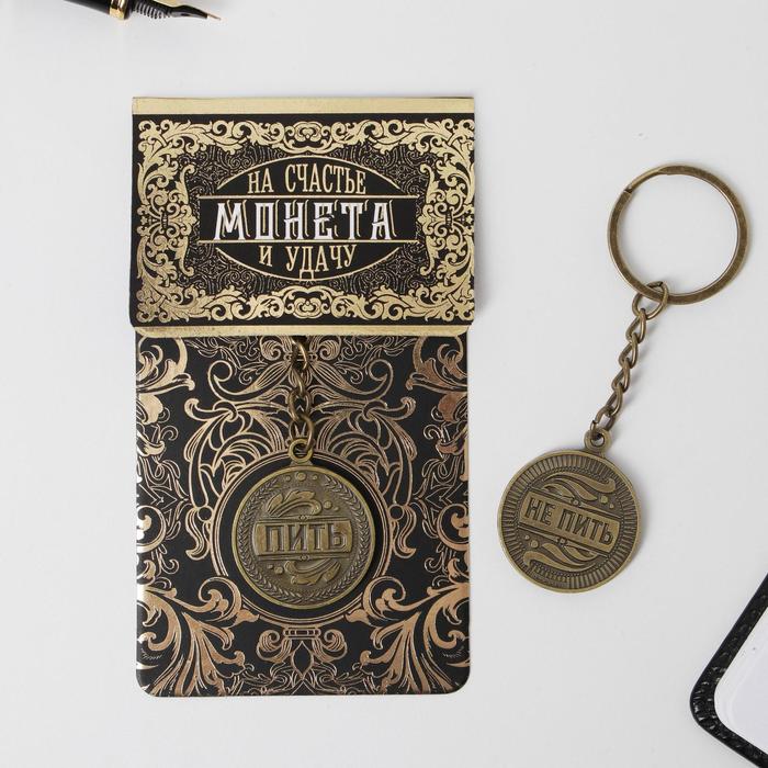 Брелок "Пить - не пить" латунь, 3 х 3,5 х 2,5 см
Брелок "Пить - не пить" латунь, 3 х 3,5 х 2,5 см