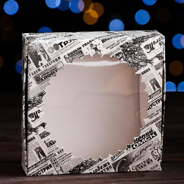 Подарочная коробка сборная с окном "Газета", 11,5 х 11,5 х 3 см
Подарочная коробка сборная с окном "Газета", 11,5 х 11,5 х 3 см