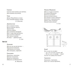 500 стихов, загадок, скороговорок для развития речи детей. Сон С. Л., Шипошина Т. В., Иванова Н. В. 
500 стихов, загадок, скороговорок для развития речи детей. Сон С. Л., Шипошина Т. В., Иванова Н. В.