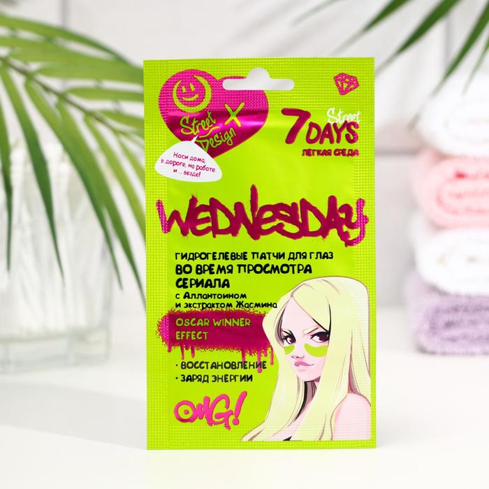 Гидрогелевые патчи 7 DAYS «Лёгкая среда» с аллантоином и экстрактом жасмина, 2,5 г 
Гидрогелевые патчи 7 DAYS «Лёгкая среда» с аллантоином и экстрактом жасмина, 2,5 г