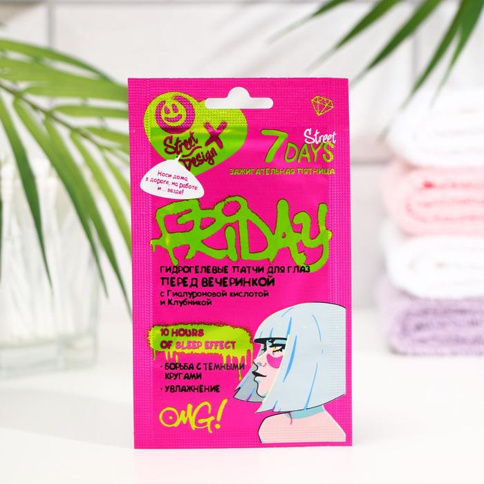 Гидрогелевые патчи 7 DAYS «Зажигательная пятница» с гиалуроновой кислотой и клубникой, 2,36 г
Гидрогелевые патчи 7 DAYS «Зажигательная пятница» с гиалуроновой кислотой и клубникой, 2,36 г
