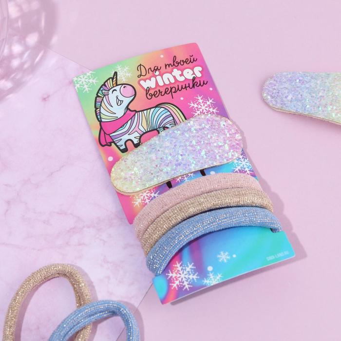 Набор резинки и заколка "Для твоей winter вечеринки", d= 3,5 см
Набор резинки и заколка "Для твоей winter вечеринки", d= 3,5 см