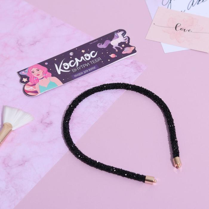 Блестящий ободок для волос «Космос внутри тебя»
Блестящий ободок для волос «Космос внутри тебя»