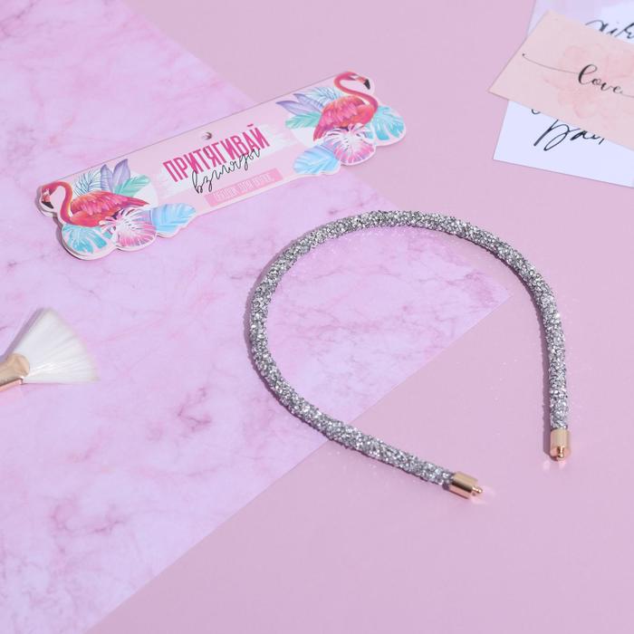 Блестящий ободок для волос «Притягивай взгляды»
Блестящий ободок для волос «Притягивай взгляды»